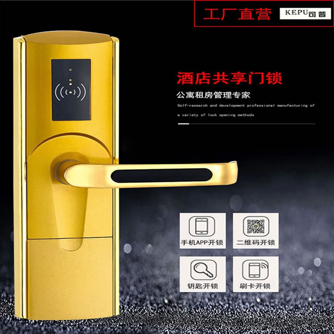 可普智能鎖 多功能酒店智能門鎖 智能刷卡鎖