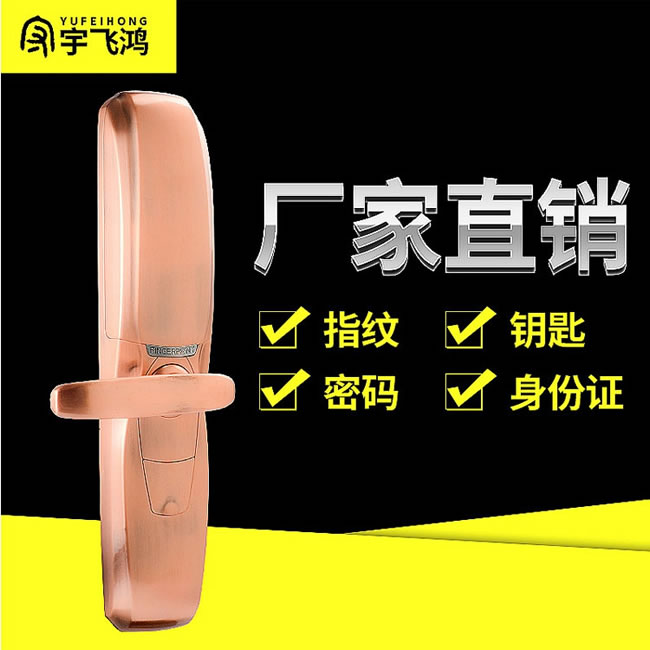 宇飛鴻指紋鎖 超導滑蓋智能指紋鎖 小區智能指紋防盜鎖