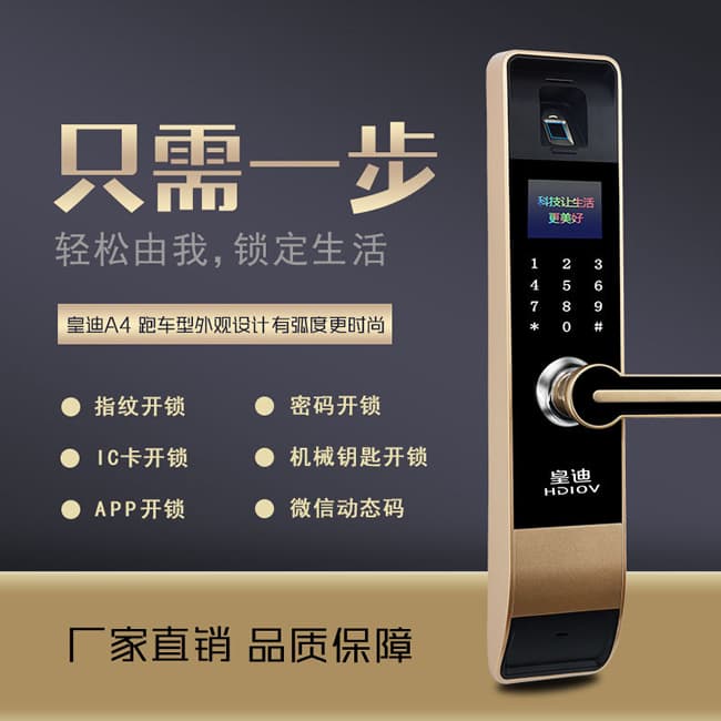 皇迪全自動不銹鋼電子指紋密碼鎖 A4入戶門鎖