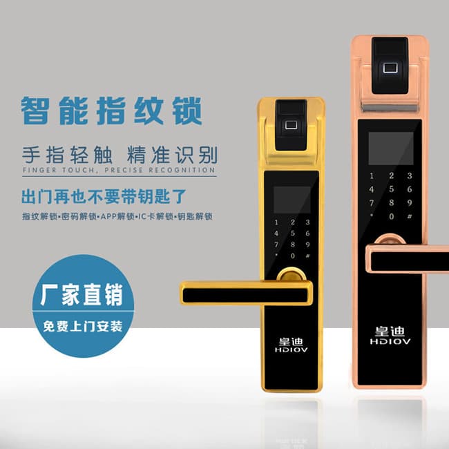 皇迪大彩屏智能指紋鎖 多功能半導體鎖 公寓密碼鎖