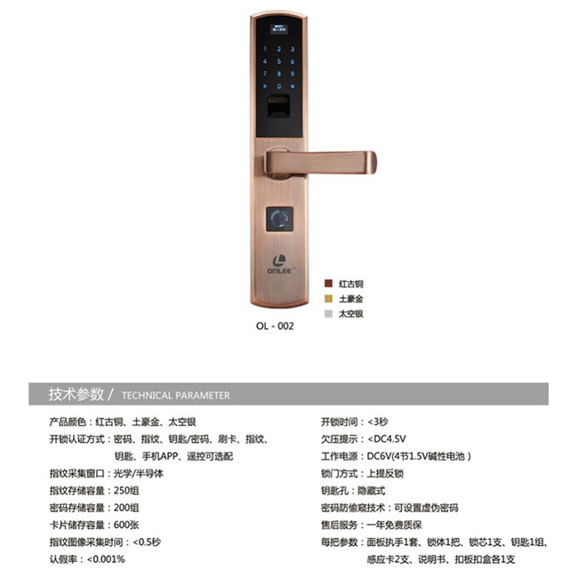 歐立智能鎖 半亞克力指紋智能鎖 直板防盜智能鎖