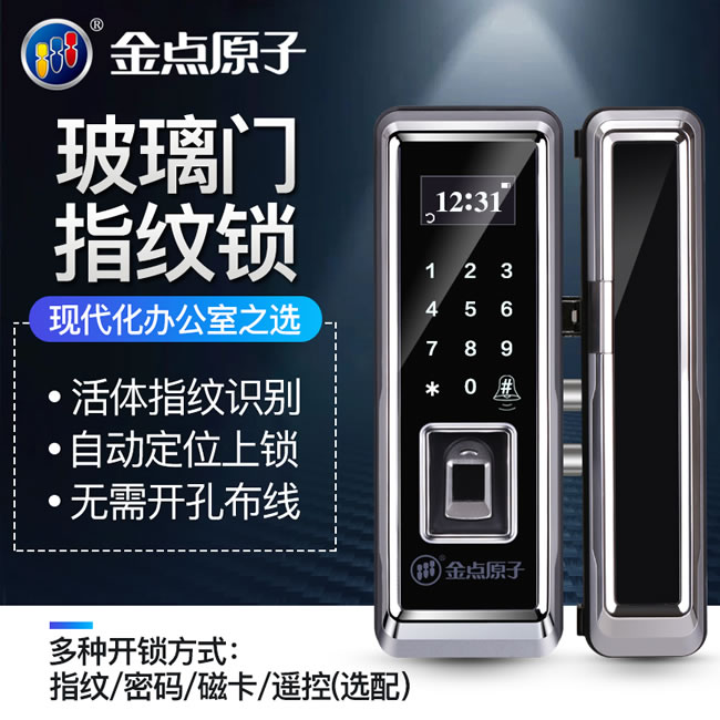 金點(diǎn)原子指紋鎖 玻璃門指紋鎖辦公室智能鎖