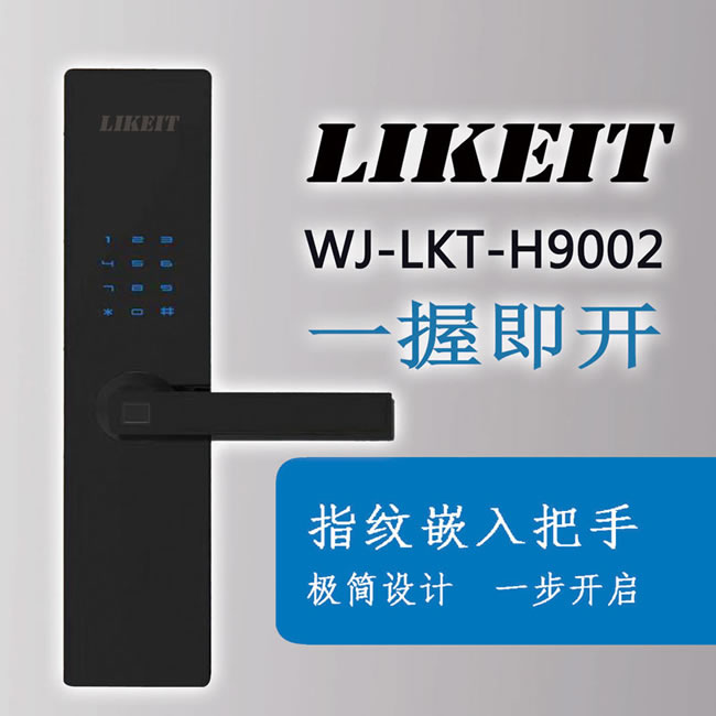 萬嘉優選智能鎖 防盜門指紋密碼鎖 家用木門室內門智能鎖