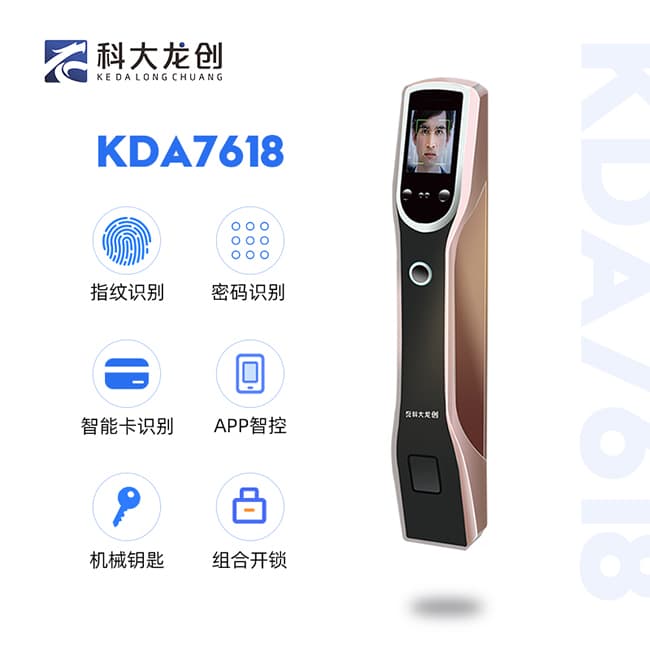 科大龍創智能鎖 KDM7618人臉識別鎖指紋智能鎖
