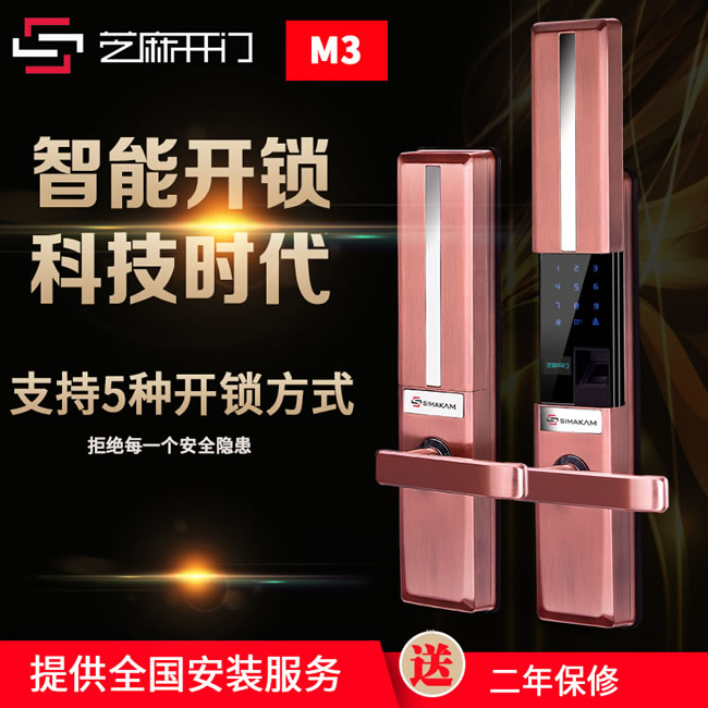 芝麻開門智能鎖 酒店客房專用智能密碼鎖刷卡門鎖m3