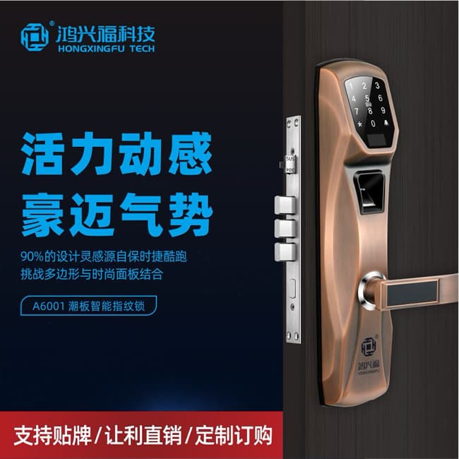 鴻興福智能鎖 A6001智能指紋鎖 智能防盜門鎖