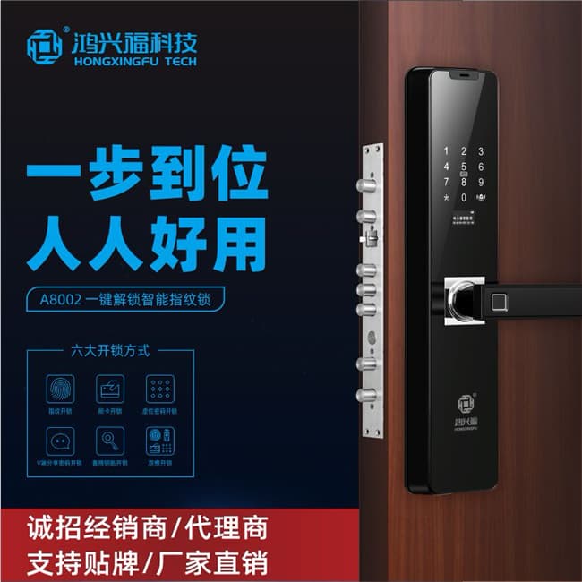 鴻興福智能鎖 A8002一鍵解鎖智能指紋鎖