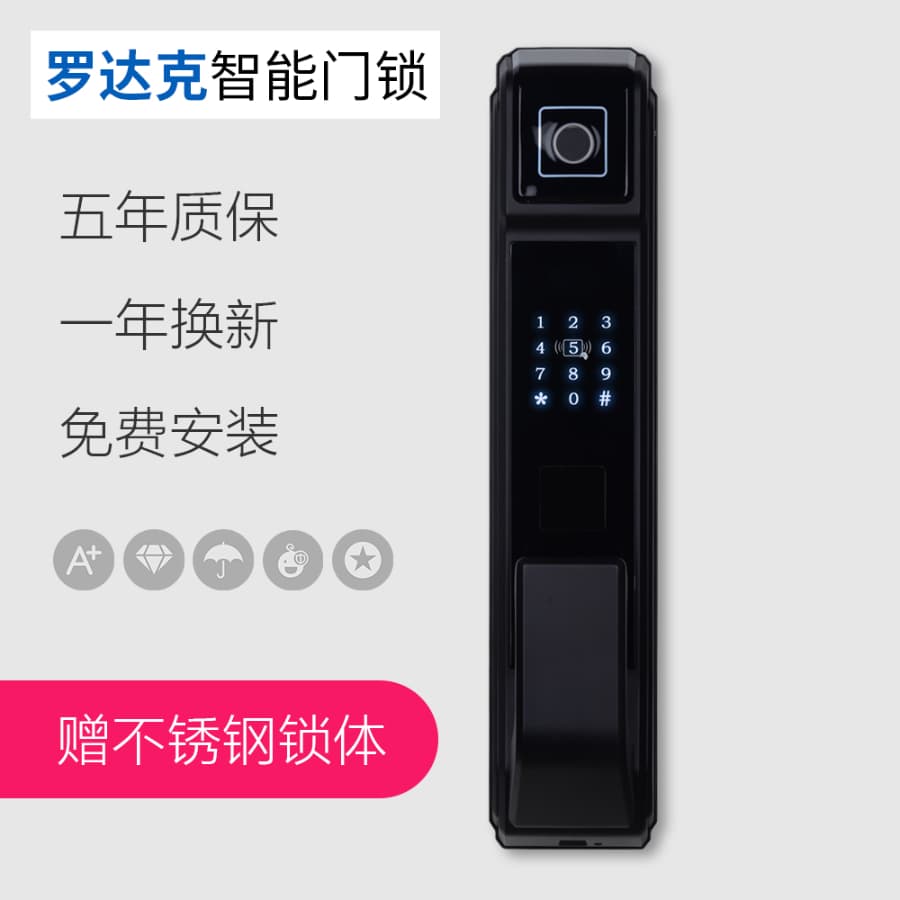 羅達克智能鎖 Z-11指紋密碼鎖