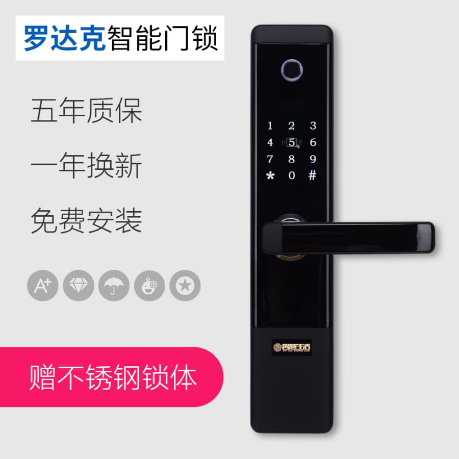 羅達克智能鎖 Z-13指紋密碼鎖