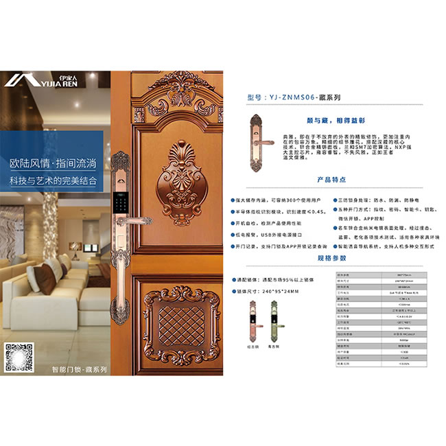 伊家人智能鎖 別墅鎖智能鎖密碼鎖