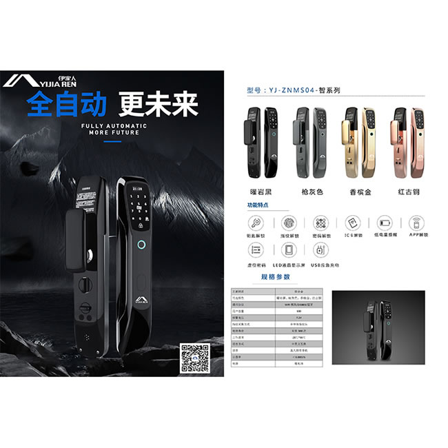 伊家人智能門鎖 指紋密碼鎖電子密碼鎖