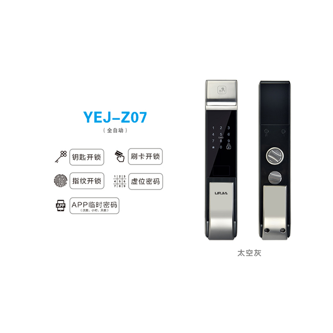 優爾佳智能鎖 YEJ-Z07太空灰指紋密碼鎖