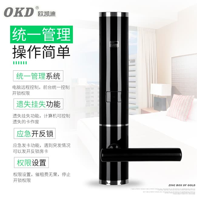 歐凱迪 智能鎖酒店磁卡感應鎖