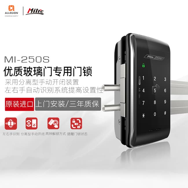 彌瑞智能鎖 MI-250S玻璃門免開孔智能電子鎖門鎖