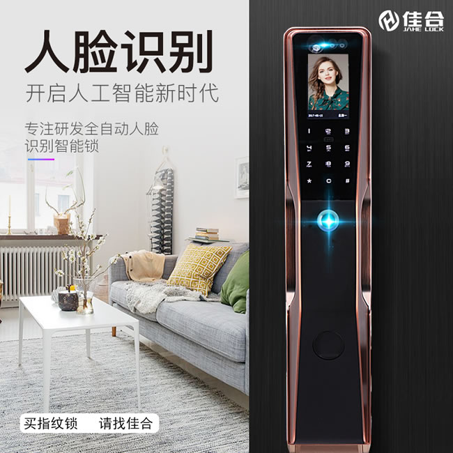 佳合智能鎖 R8S人臉識別掌靜脈密碼鎖電子門鎖