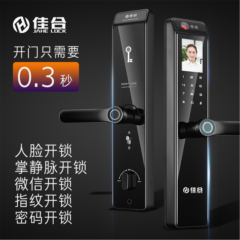 佳合智能鎖 R10人臉識別掌靜脈密碼鎖電子門鎖