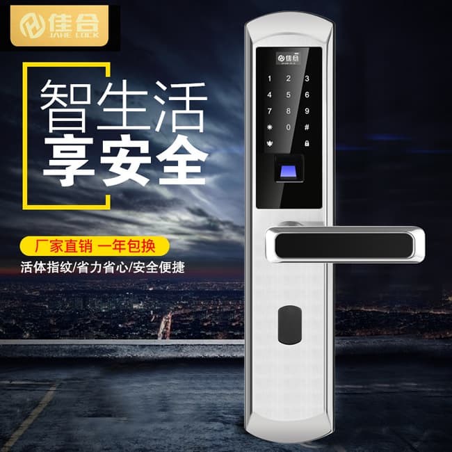佳合智能鎖 P6智能指紋鎖門感應卡門鎖指紋密碼鎖