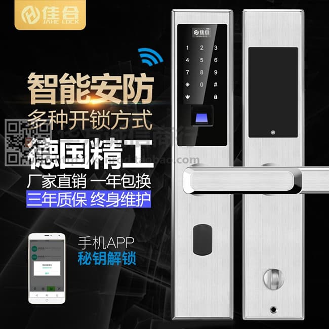 佳合智能鎖 P5指紋鎖家用辦公室房門大門電子防盜門鎖