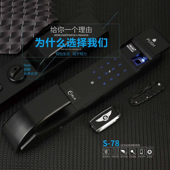 特力智能鎖 S-78全自動高端智能鎖