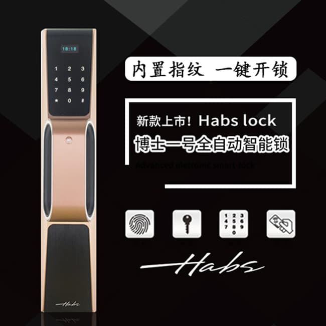 哈博士智能鎖 博士1號全自動智能鎖
