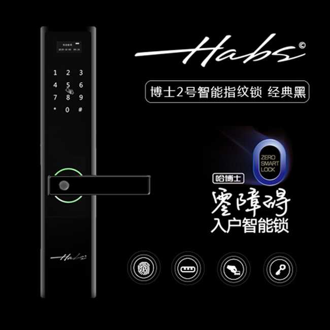 哈博士智能鎖 博士2號遠程智能電子密碼鎖