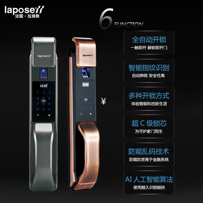 拉波斯智能鎖 LK817指紋密碼全自動家用鎖