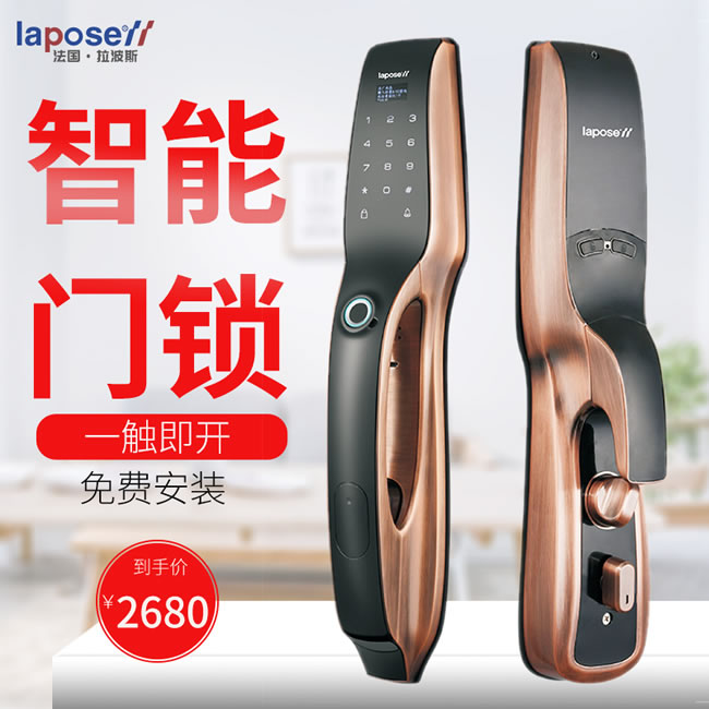 拉波斯智能鎖 LK800全自動家用指紋密碼鎖