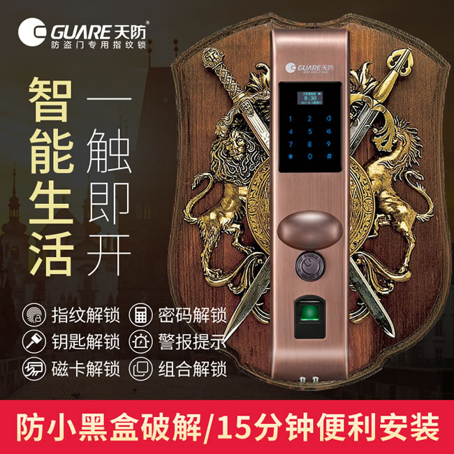 天防智能鎖 F15家用指紋鎖防盜門電子門鎖