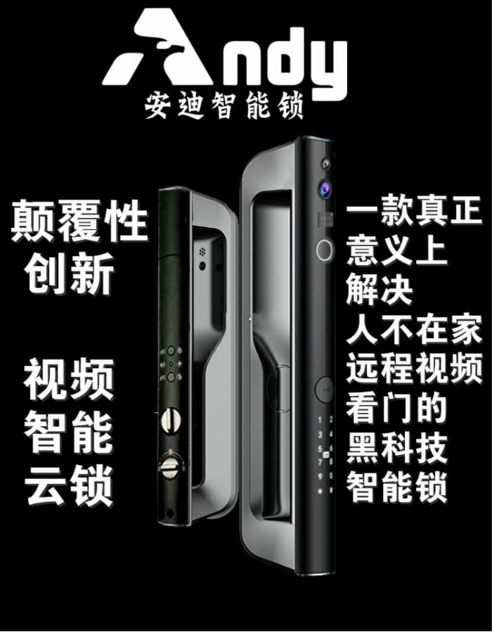 安迪智能鎖-安迪一號(hào)-防盜門指紋鎖，全自動(dòng)智能鎖