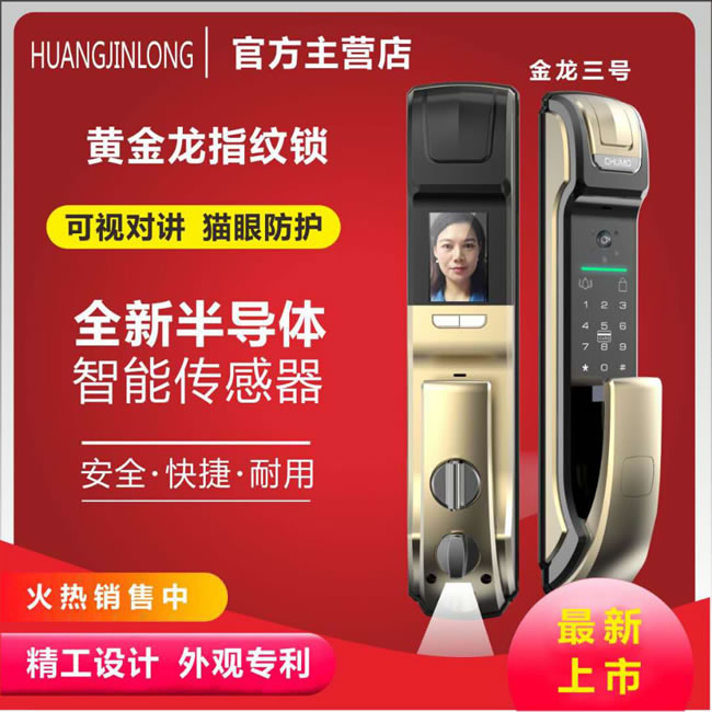 黃金龍智能鎖 金龍三號可視智能鎖