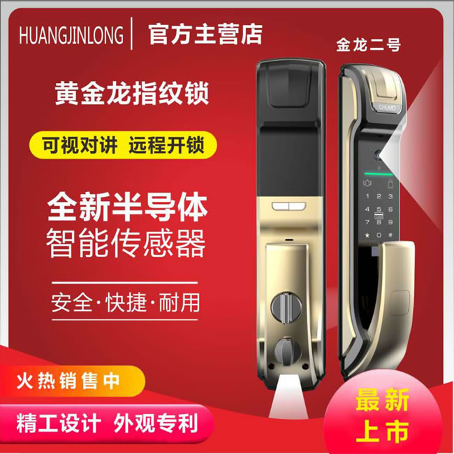 黃金龍智能鎖 金龍二號可視化監控智能鎖