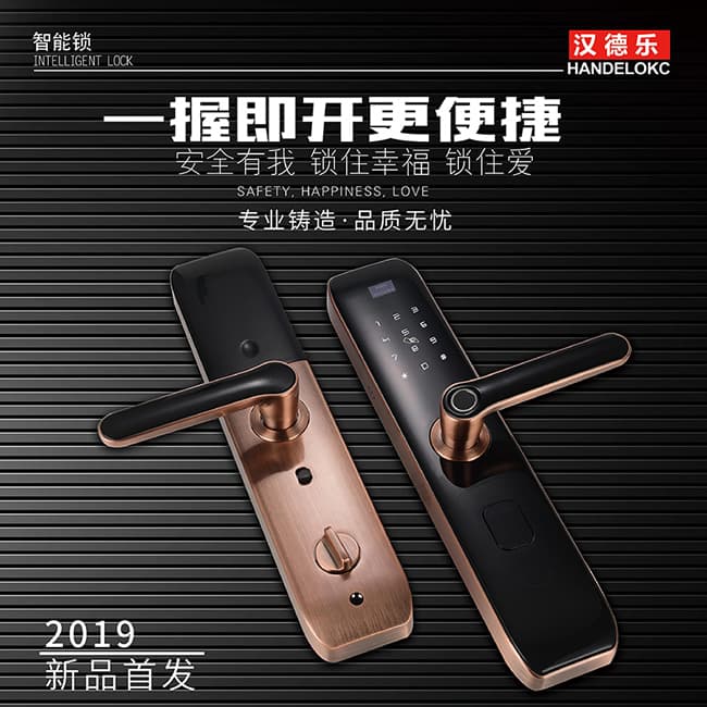 漢德樂(lè)智能鎖 HDL-A03一握開(kāi)指紋密碼鎖