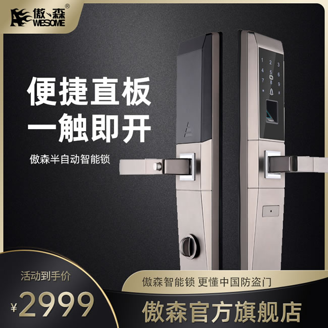 傲森智能鎖 A6全自動(dòng)密碼鎖門鎖電子門鎖