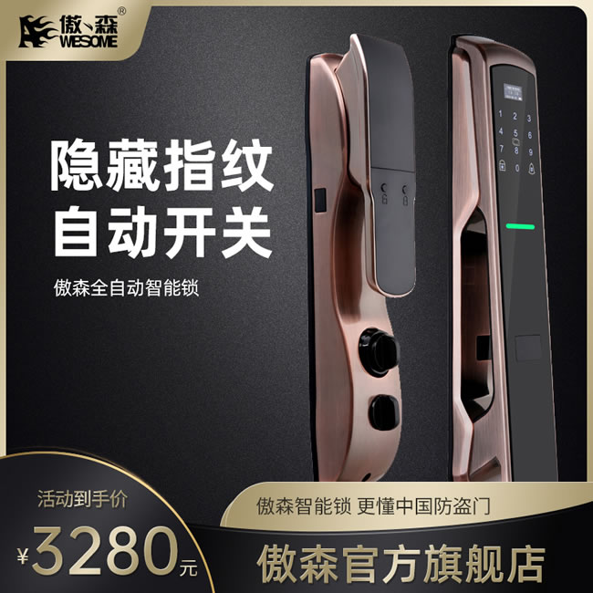 傲森智能鎖 A7全自動(dòng)密碼鎖門鎖電子門鎖