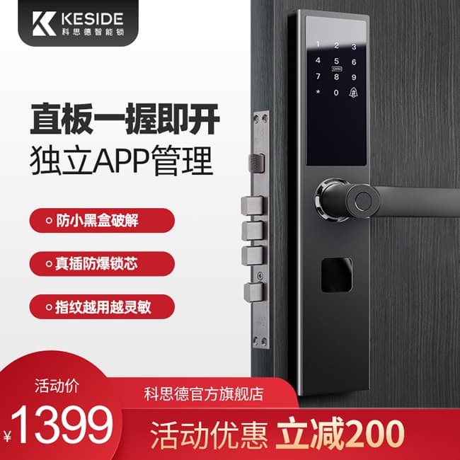 科思德智能鎖 K6-WIFI防盜門智能密碼指紋鎖