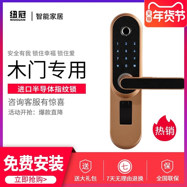 紐冠智能鎖 N550家用防盜門半導體指紋鎖