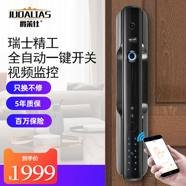爵萊仕智能鎖 JLS-1090全自動(dòng)指紋鎖家用防盜門智能鎖