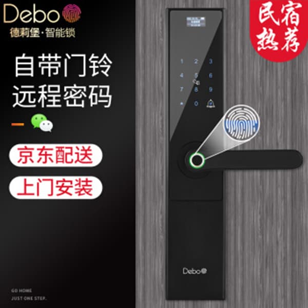 德莉堡智能鎖 0851家用防盜門鎖APP遠(yuǎn)程公寓鎖