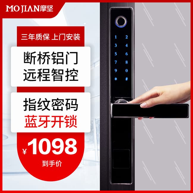 摩堅(jiān)智能鎖 B-002斷橋鋁指紋鎖智能密碼鎖