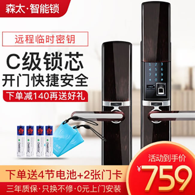 森太智能鎖 ST818遠程臨時密碼鎖防盜門滑蓋鎖