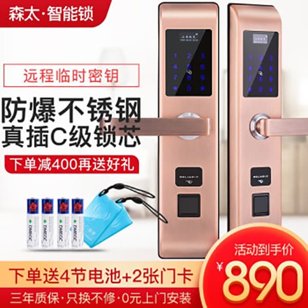 森太智能鎖 MT806家用防盜門語音電子門鎖