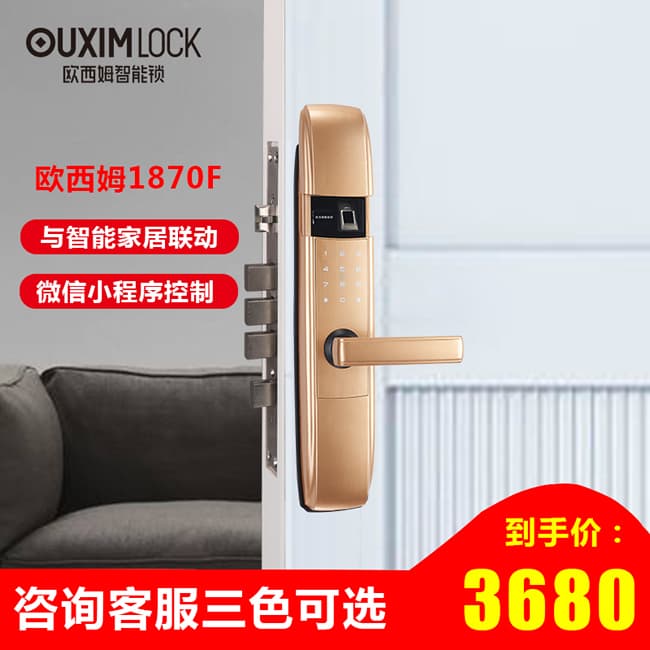 歐西姆智能鎖 M1870F時(shí)尚自動(dòng)小滑蓋指紋鎖