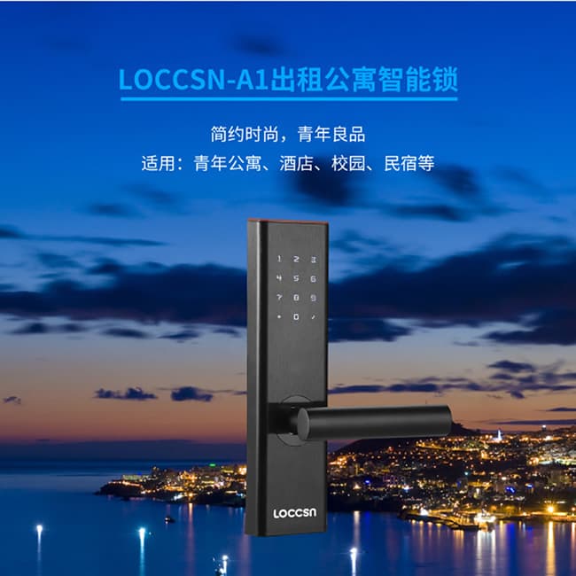 南澤智能鎖 A1全自動直板指紋密碼鎖