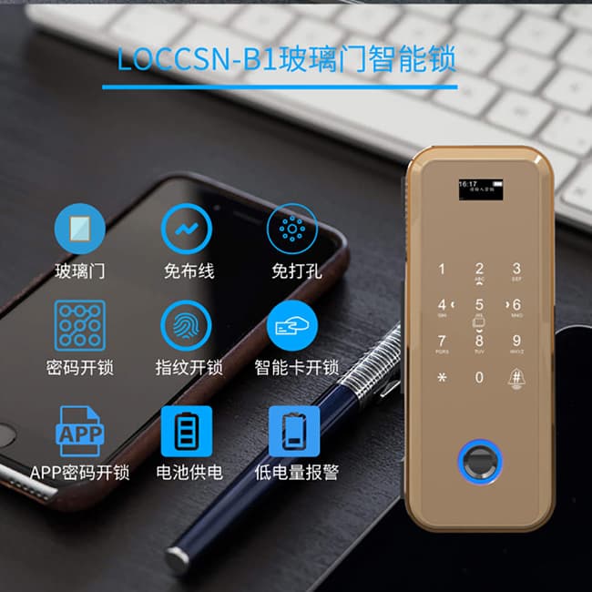 南澤智能鎖 B1玻璃門辦公室智能鎖