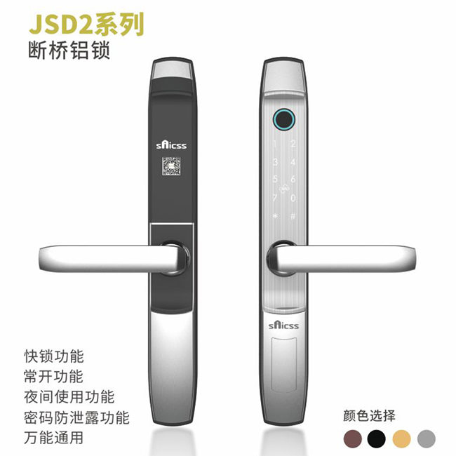 賽克仕智能鎖 JSD2鋅合金斷橋鋁指紋門鎖