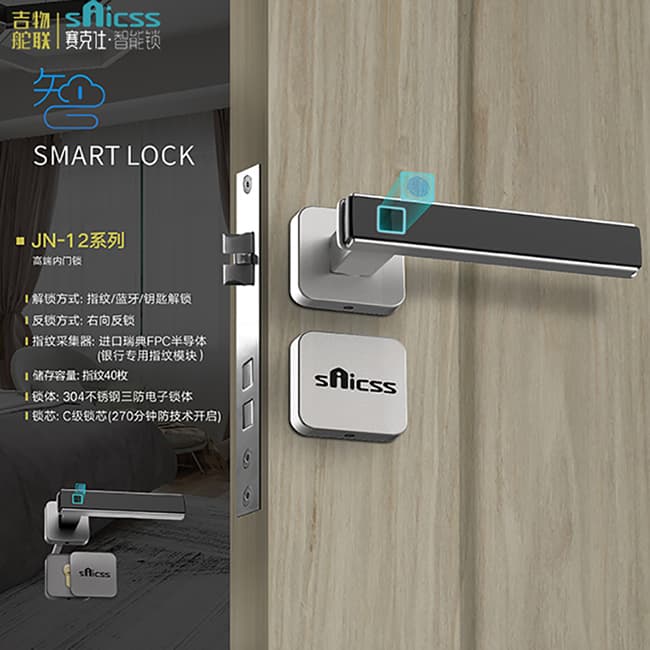 賽克仕智能鎖 JN12分體式指紋內門鎖