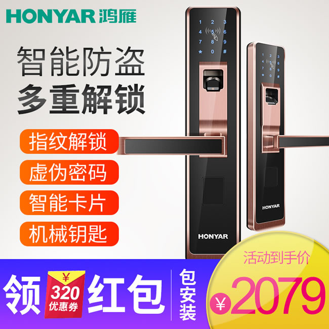 鴻雁智能鎖 家用指紋鎖防盜門密碼電子鎖