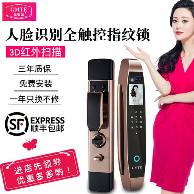 高美帝智能鎖 G3智能人臉掌紋識別鎖