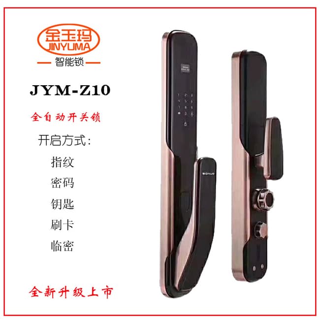 金玉瑪智能鎖 JYM-Z10家用指紋鎖密碼鎖