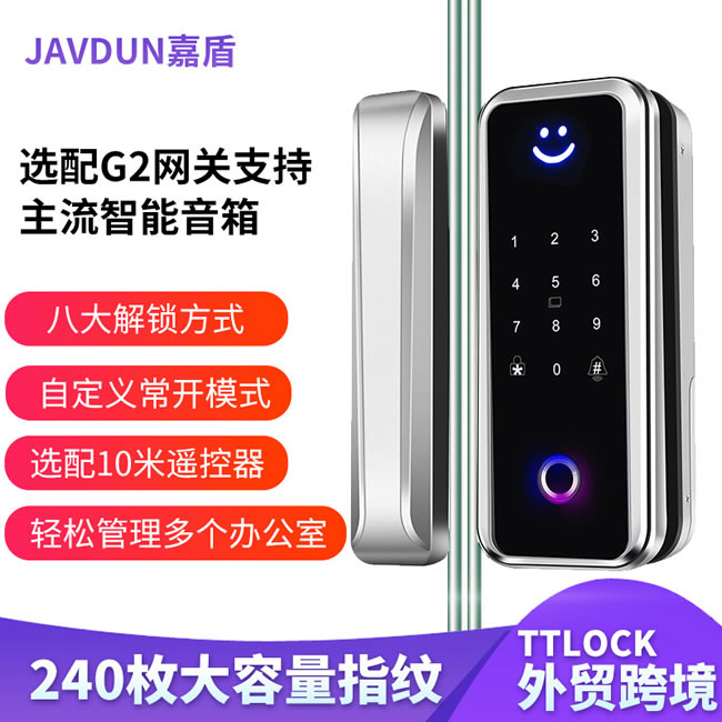 嘉盾智能鎖 JD-669S通鎖玻璃門指紋鎖